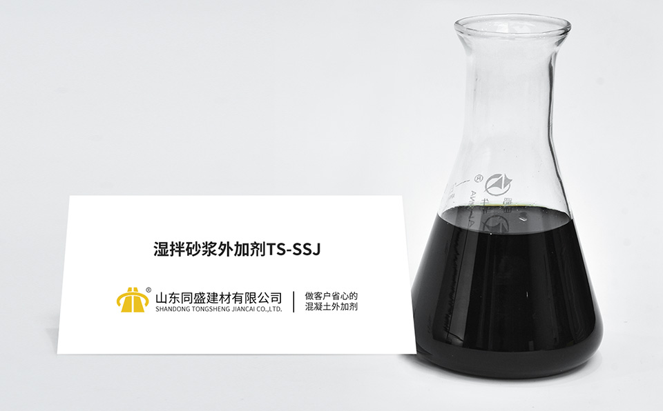 湿拌砂浆外加剂TS-SSJ